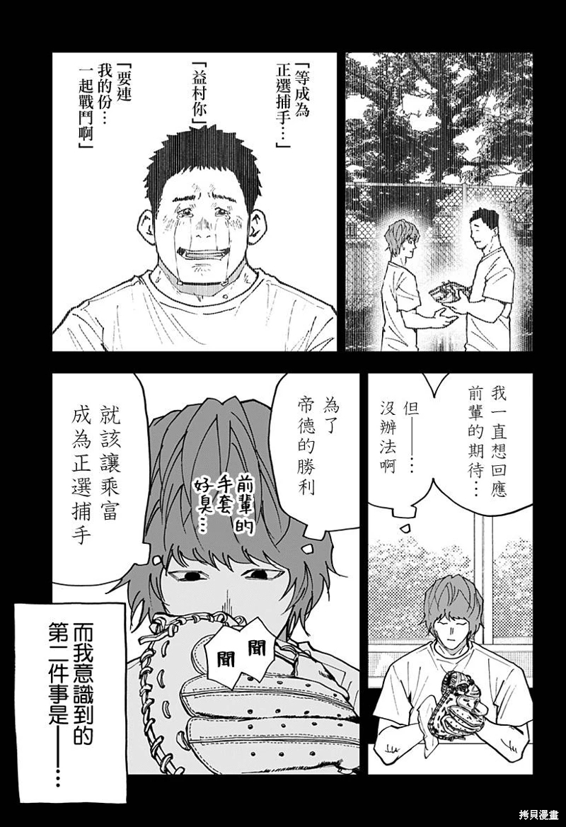 忘卻Battery: 150話 - 第11页