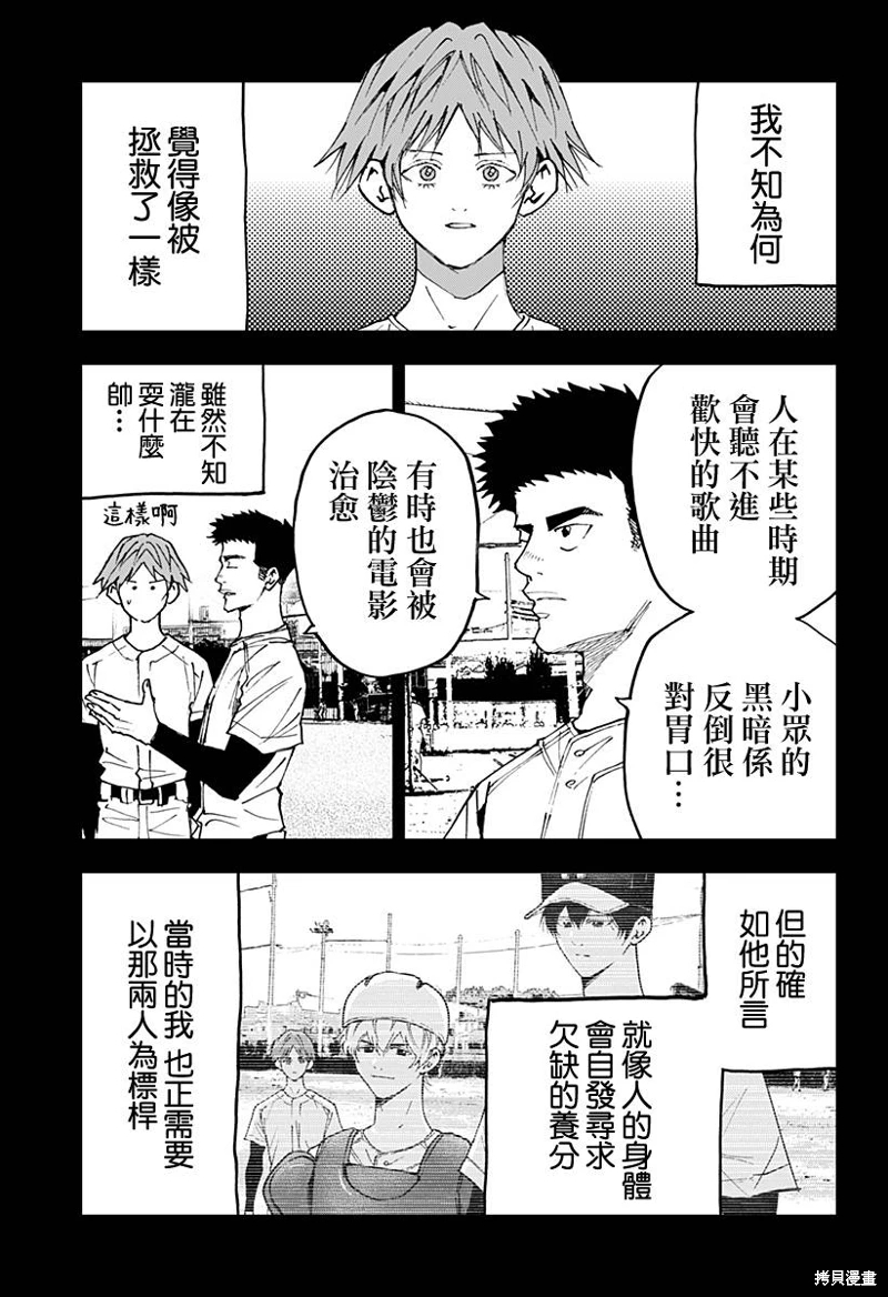 忘卻Battery: 151話 - 第5页