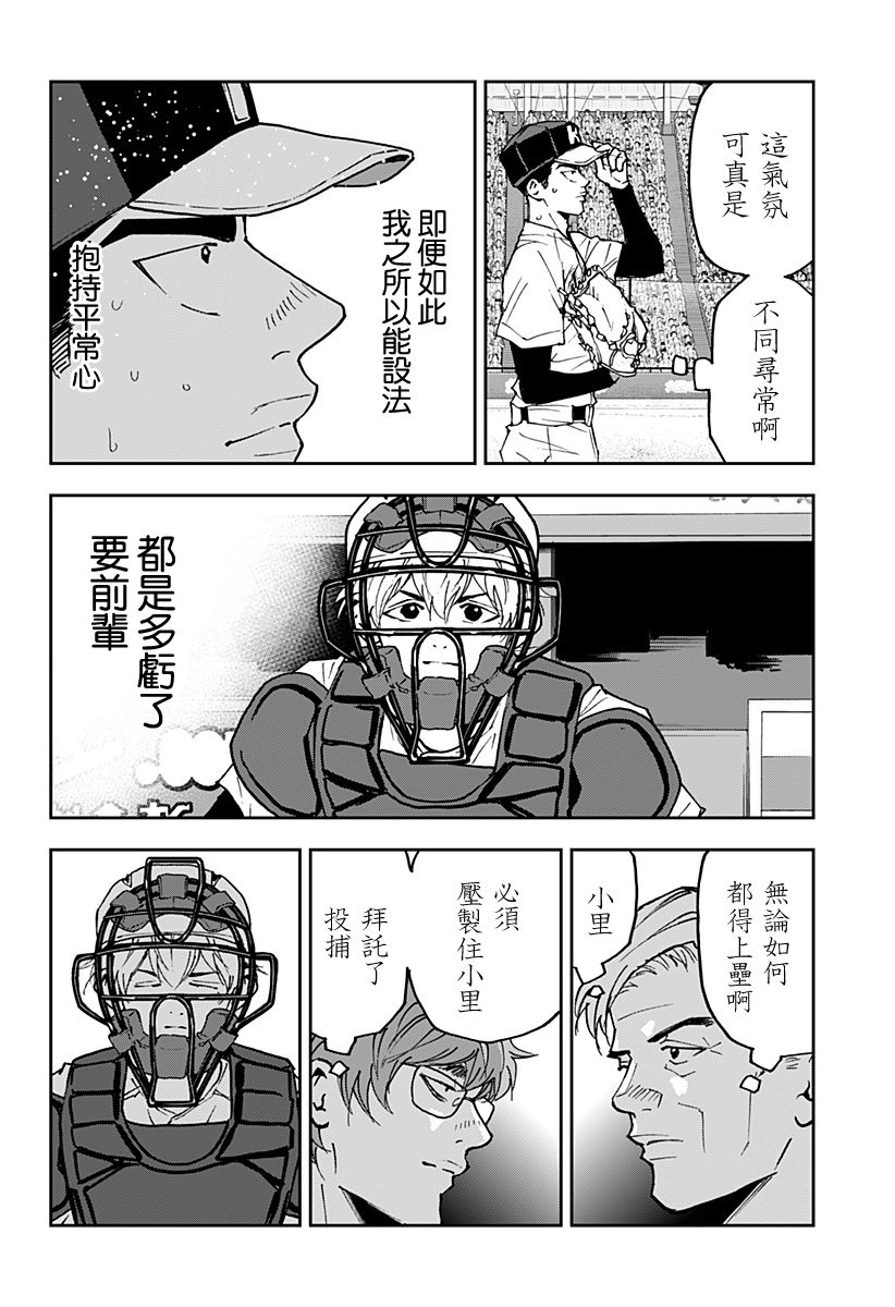 忘卻Battery: 152話 - 第6页