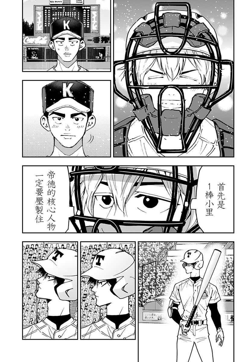 忘卻Battery: 152話 - 第7页