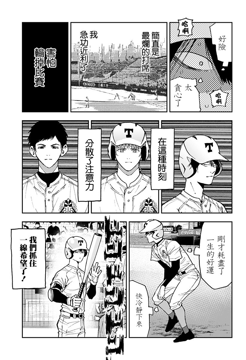 忘卻Battery: 152話 - 第13页