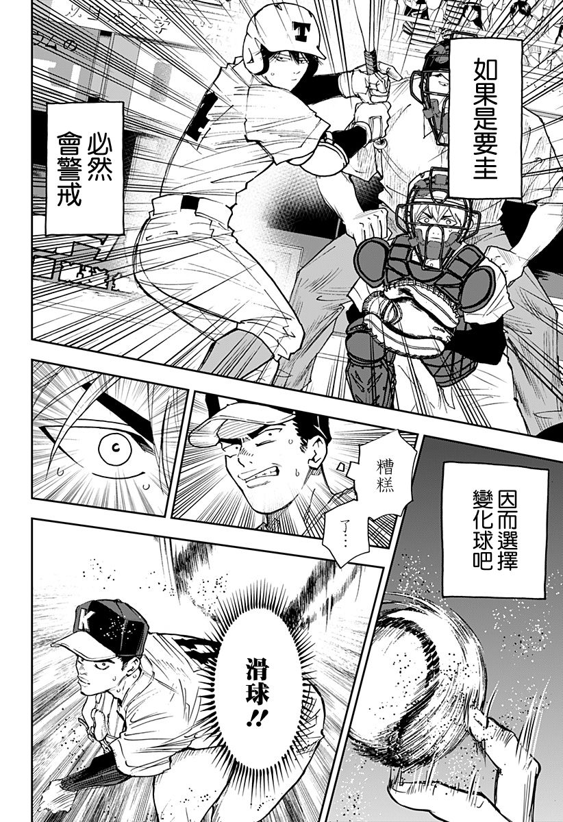 忘卻Battery: 152話 - 第16页