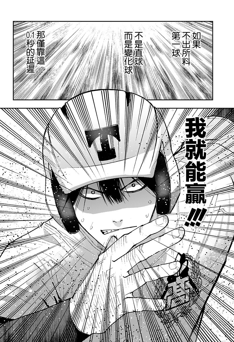 忘卻Battery: 152話 - 第18页