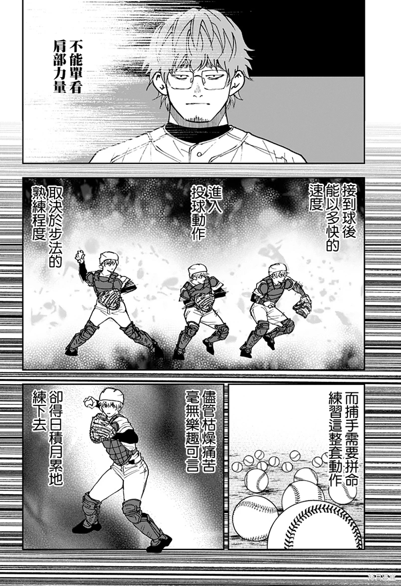 忘卻Battery: 153話 - 第4页