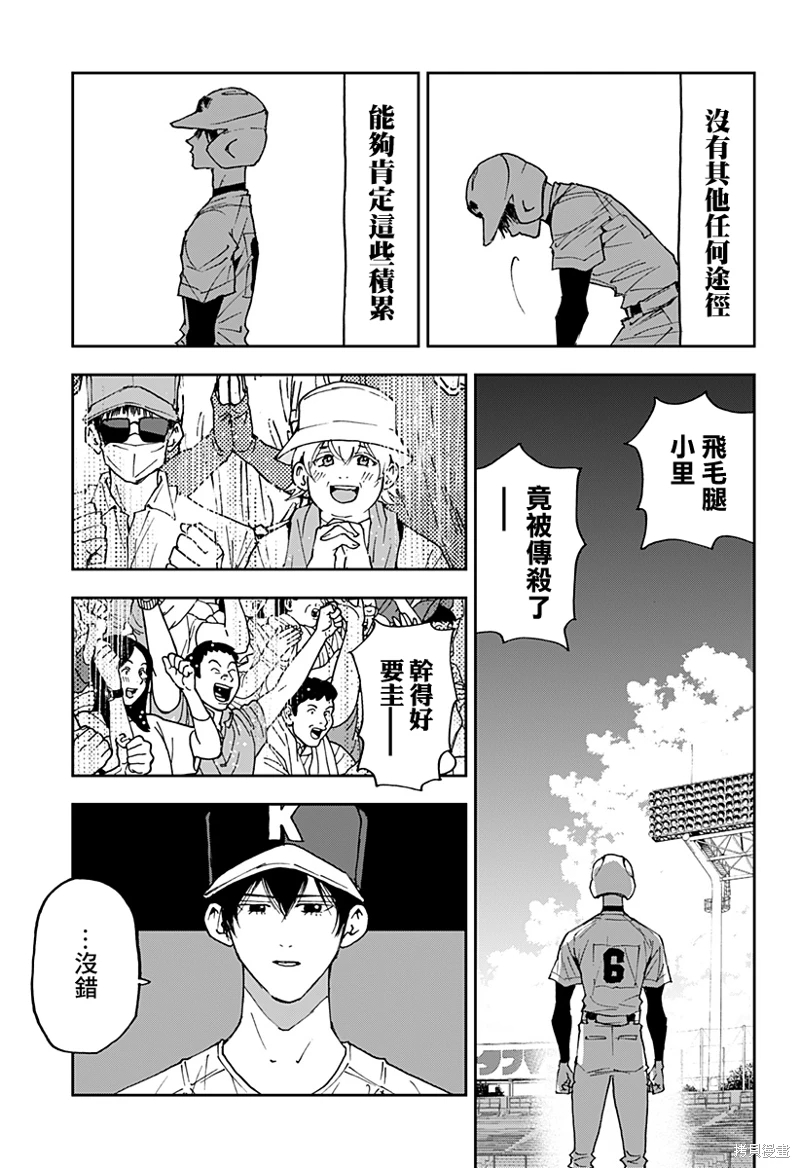 忘卻Battery: 153話 - 第12页