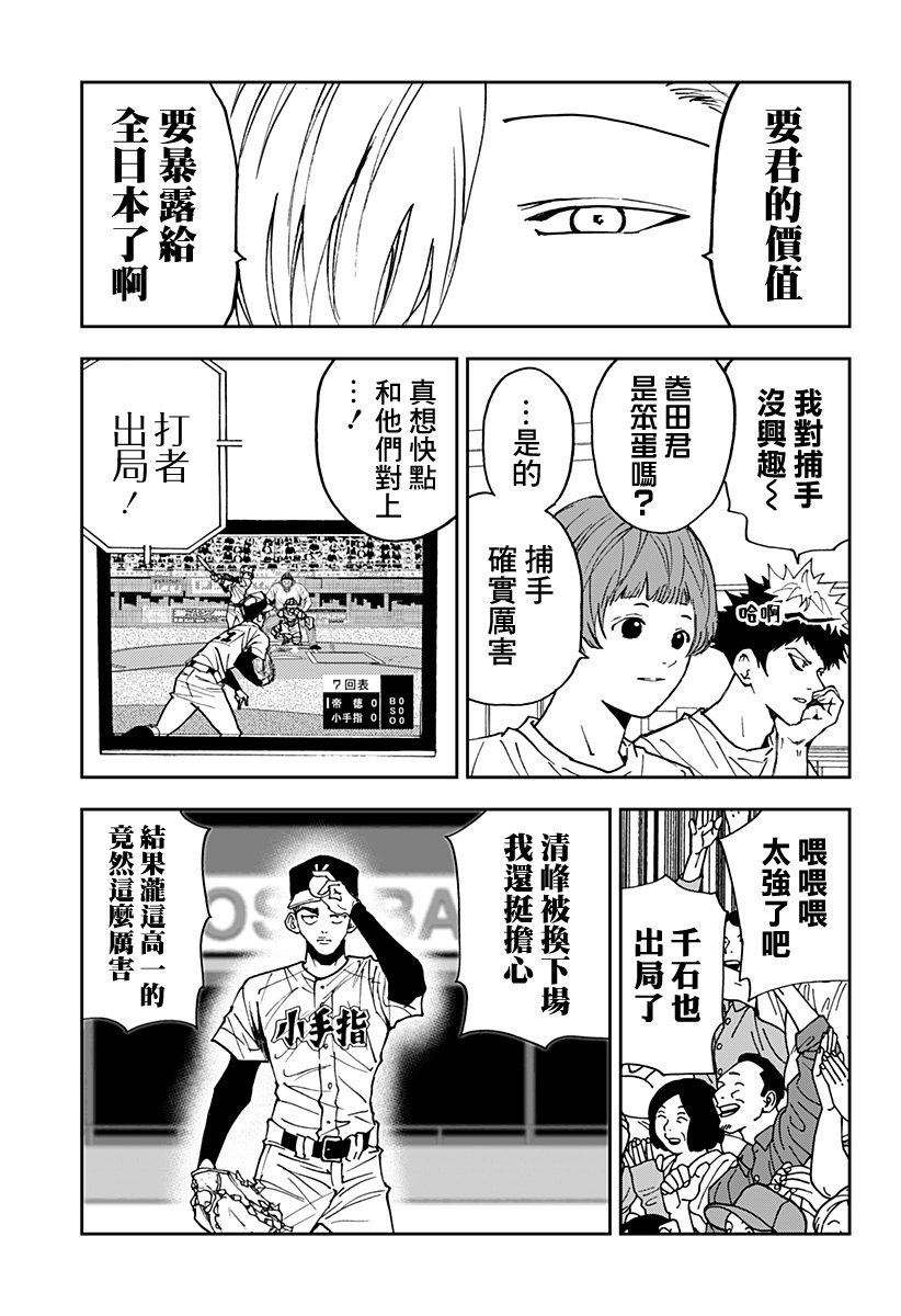 忘卻Battery: 154話 - 第3页