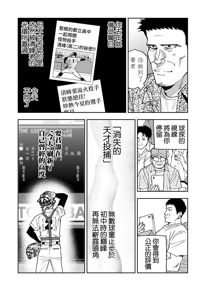 忘卻Battery: 154話 - 第15页