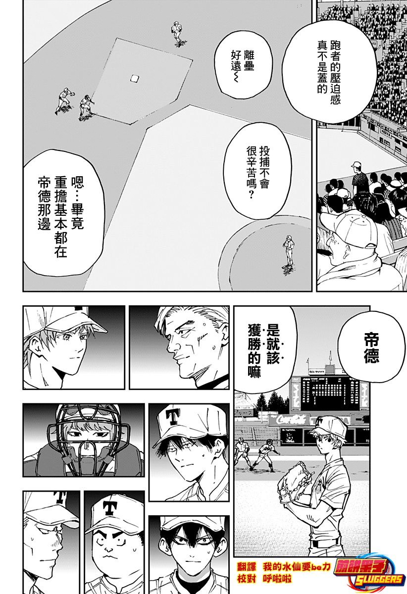 忘卻Battery: 155話 - 第8页