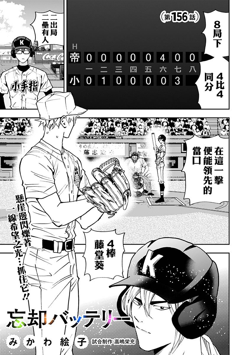 忘卻Battery: 156話 - 第1页