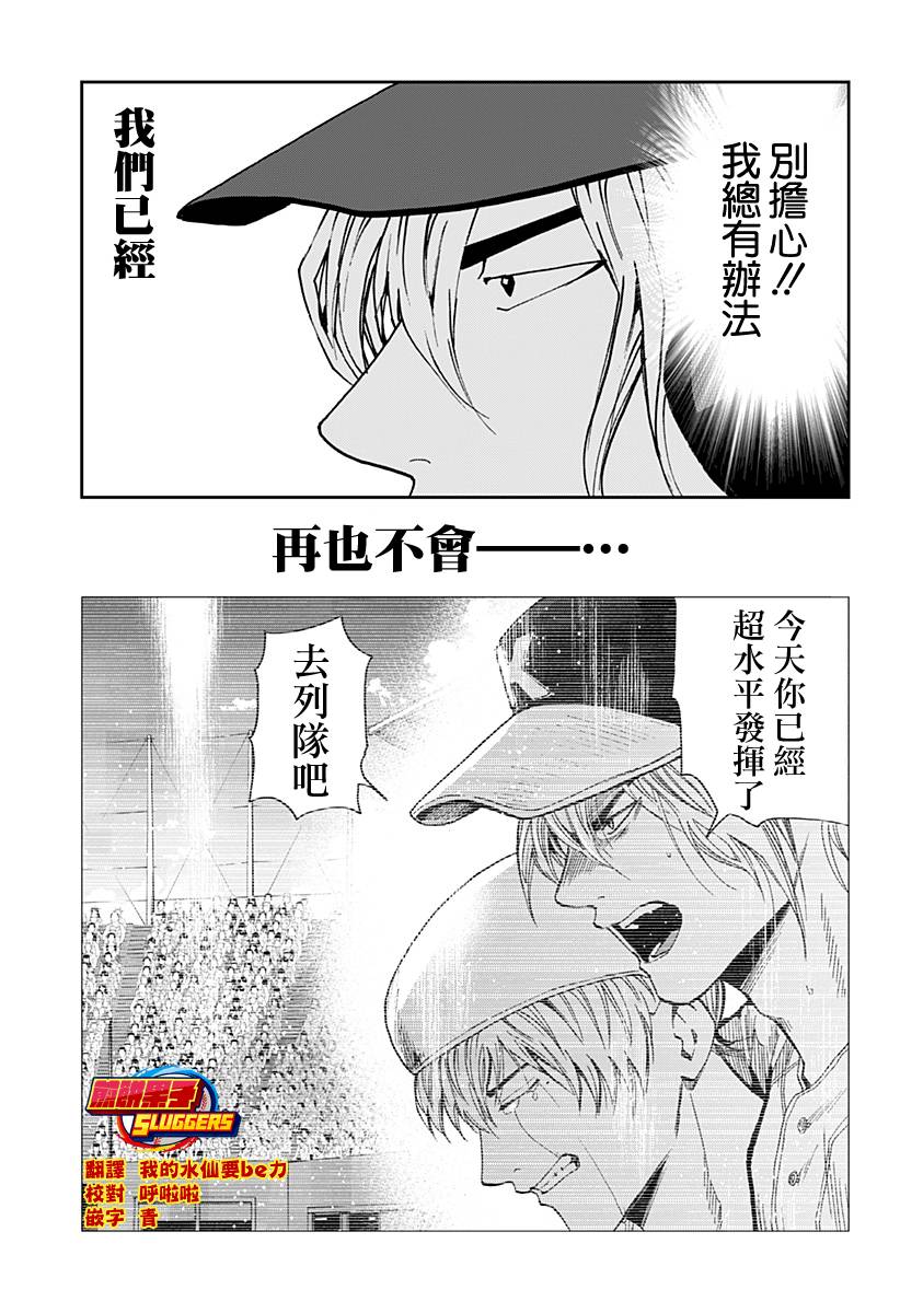 忘卻Battery: 156話 - 第7页