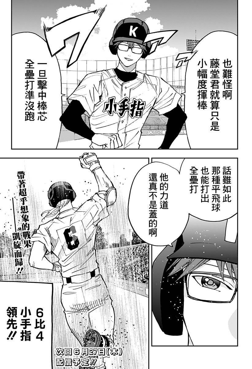 忘卻Battery: 156話 - 第21页