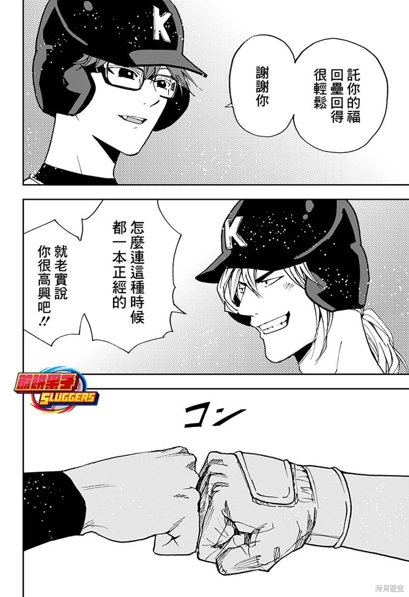 忘卻Battery: 157話 - 第2页