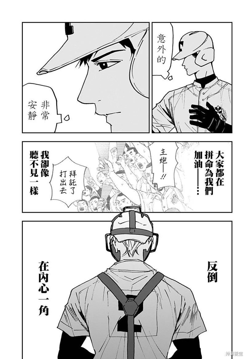 忘卻Battery: 157話 - 第13页