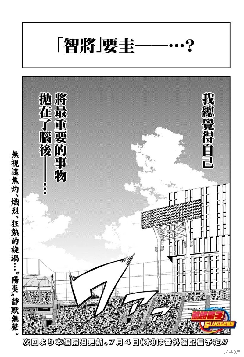 忘卻Battery: 157話 - 第26页