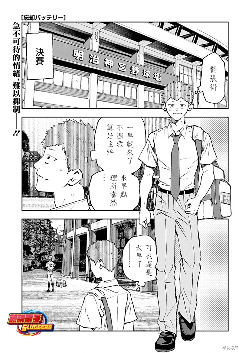 忘卻Battery: 159話 - 第1页