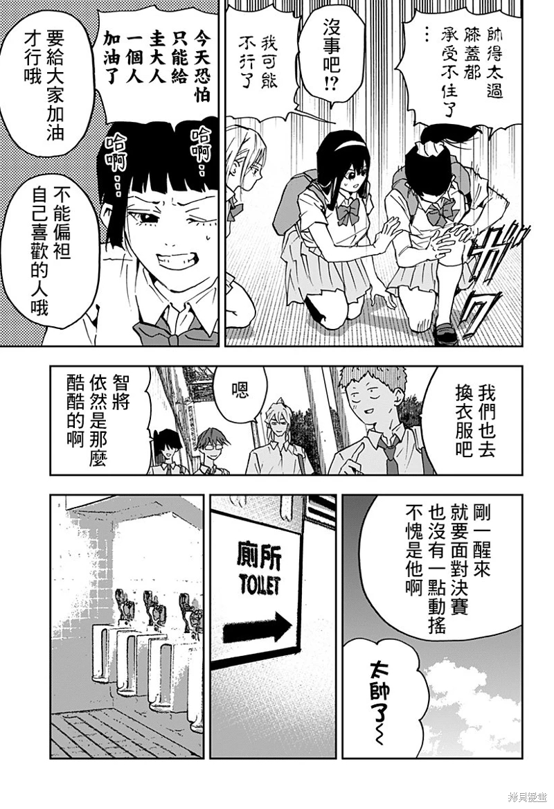 忘卻Battery: 159話 - 第11页