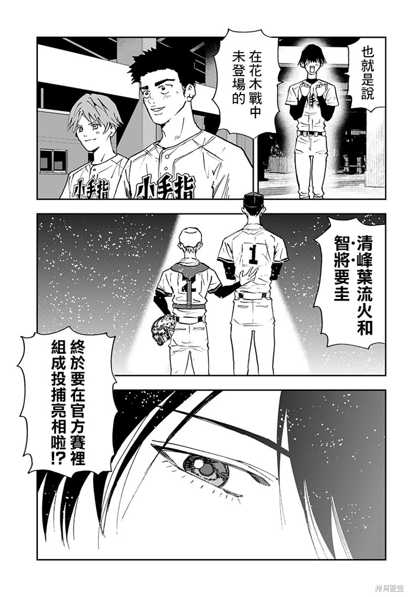 忘卻Battery: 159話 - 第16页