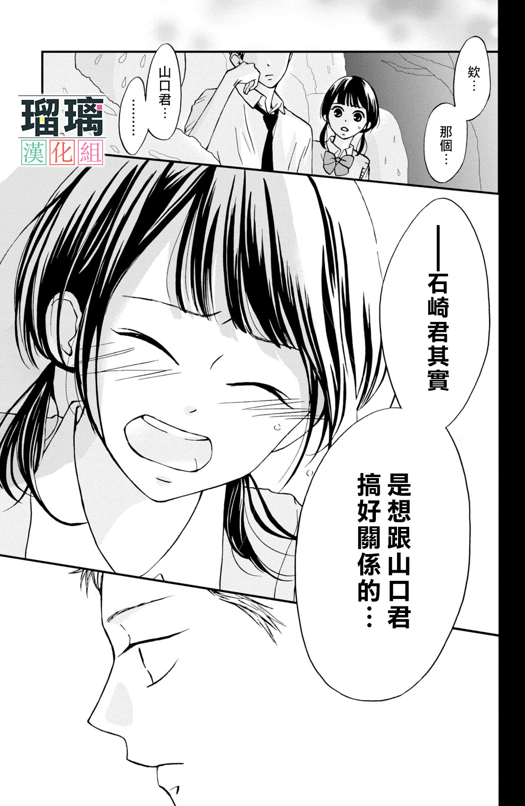 山口君才不壞呢: 04話 - 第27页