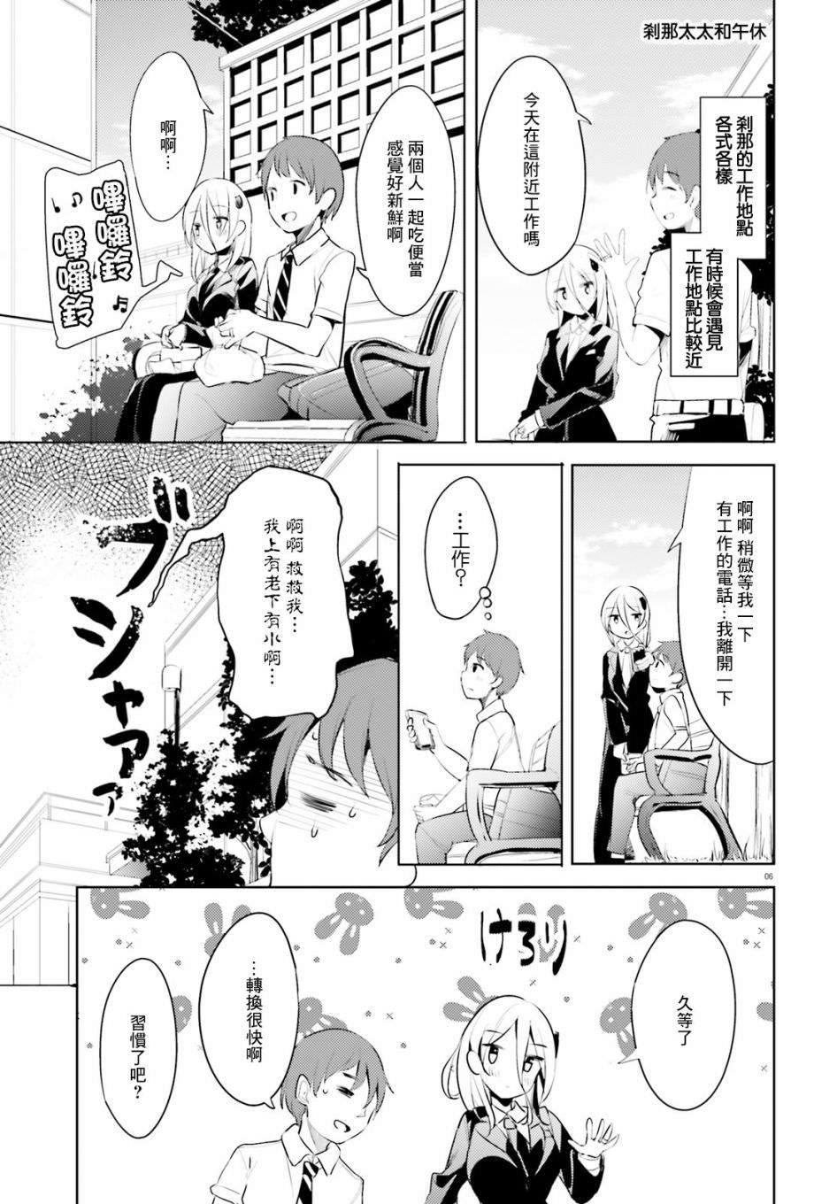 敬啟…我和殺手小姐結婚了: 01話 - 第6页