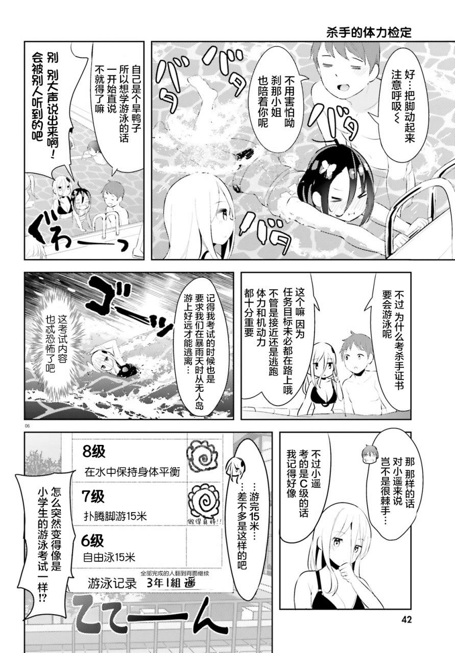 敬啟…我和殺手小姐結婚了: 11話 - 第6页