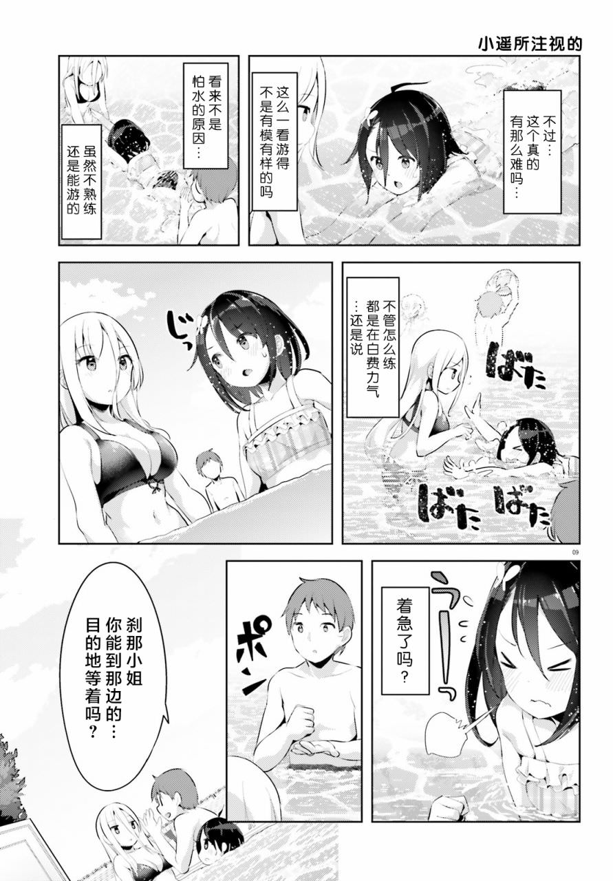 敬啟…我和殺手小姐結婚了: 11話 - 第9页