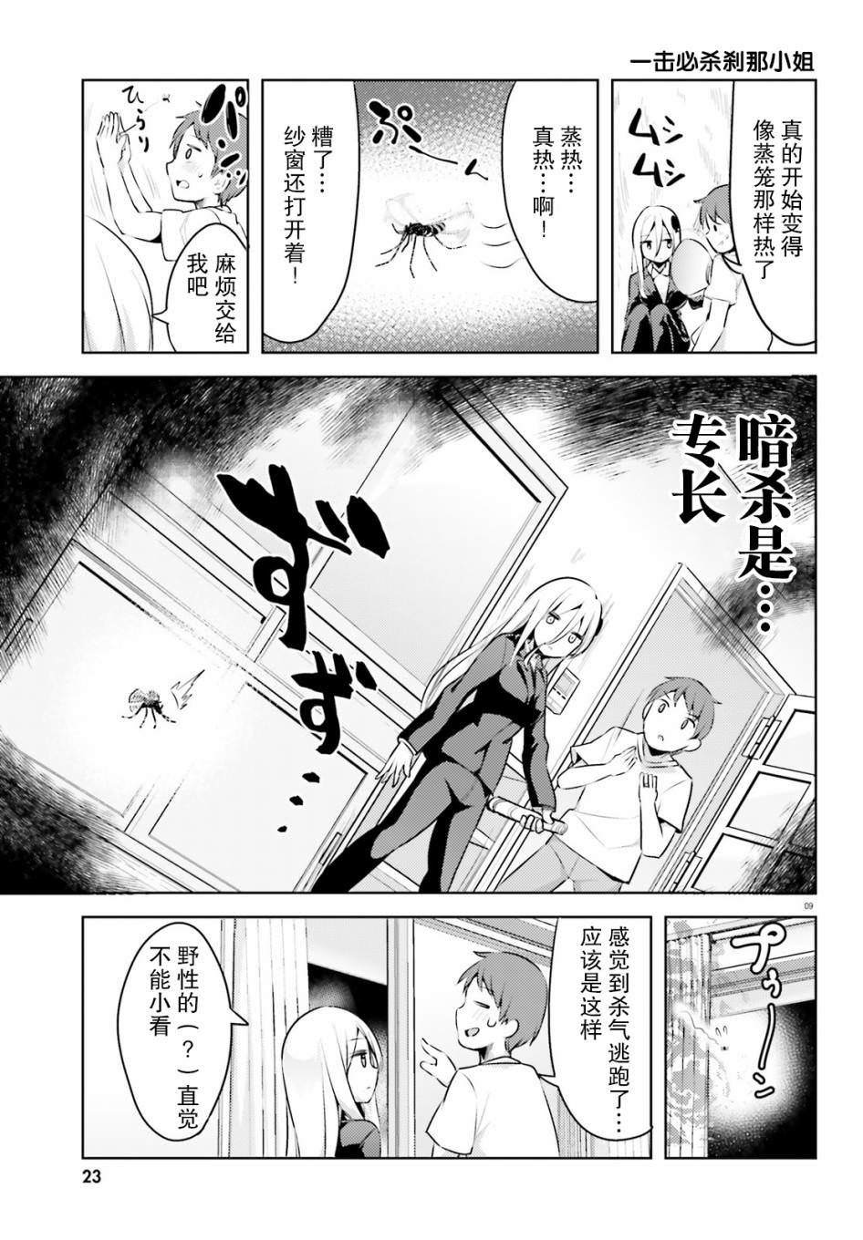 敬啟…我和殺手小姐結婚了: 12話 - 第9页