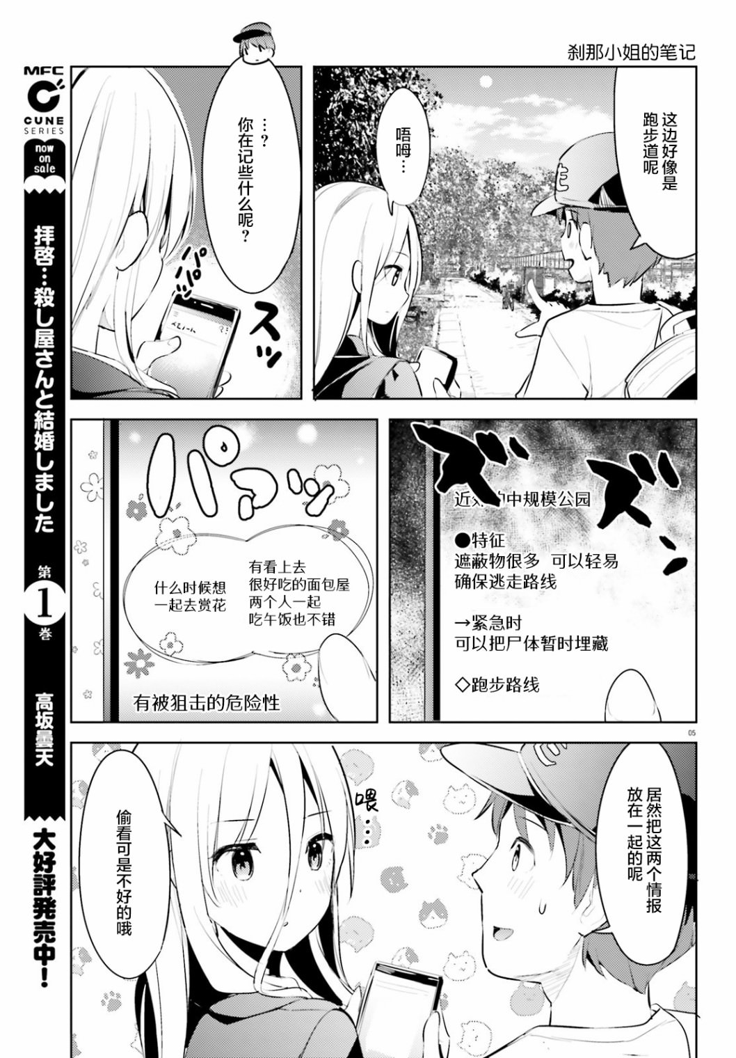 敬啟…我和殺手小姐結婚了: 13話 - 第5页