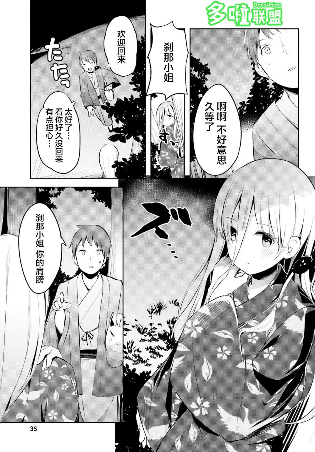 敬啟…我和殺手小姐結婚了: 14話 - 第11页