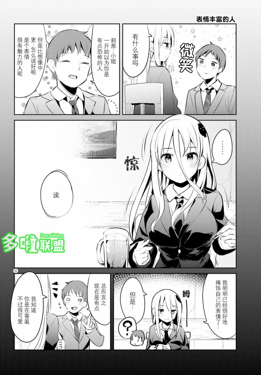 敬啟…我和殺手小姐結婚了: 15話 - 第6页