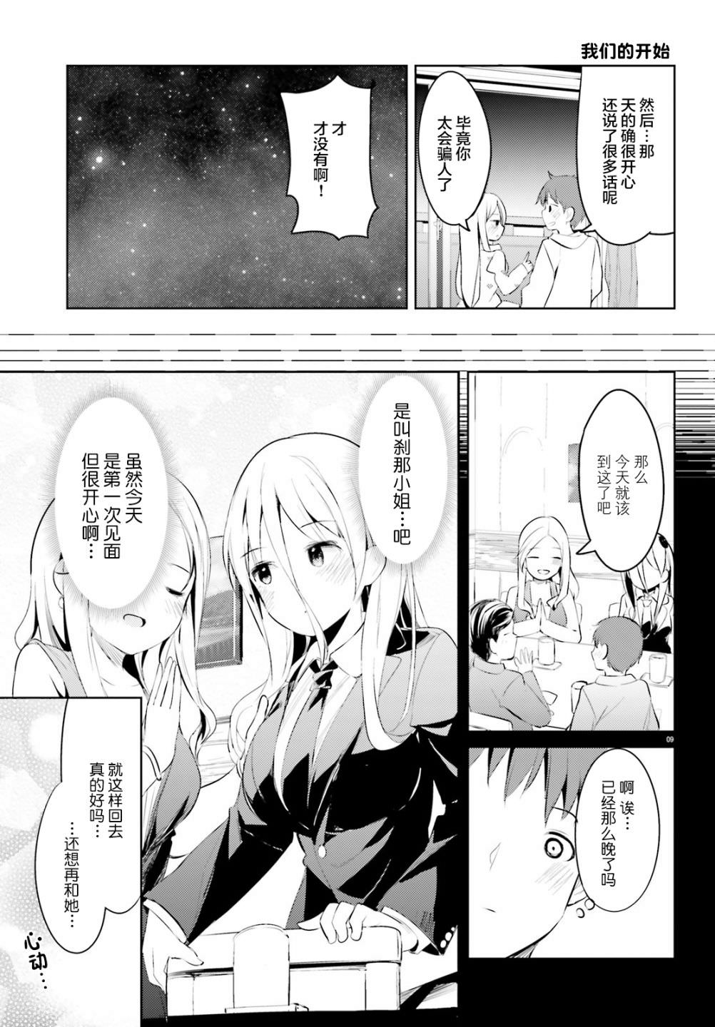 敬啟…我和殺手小姐結婚了: 15話 - 第9页