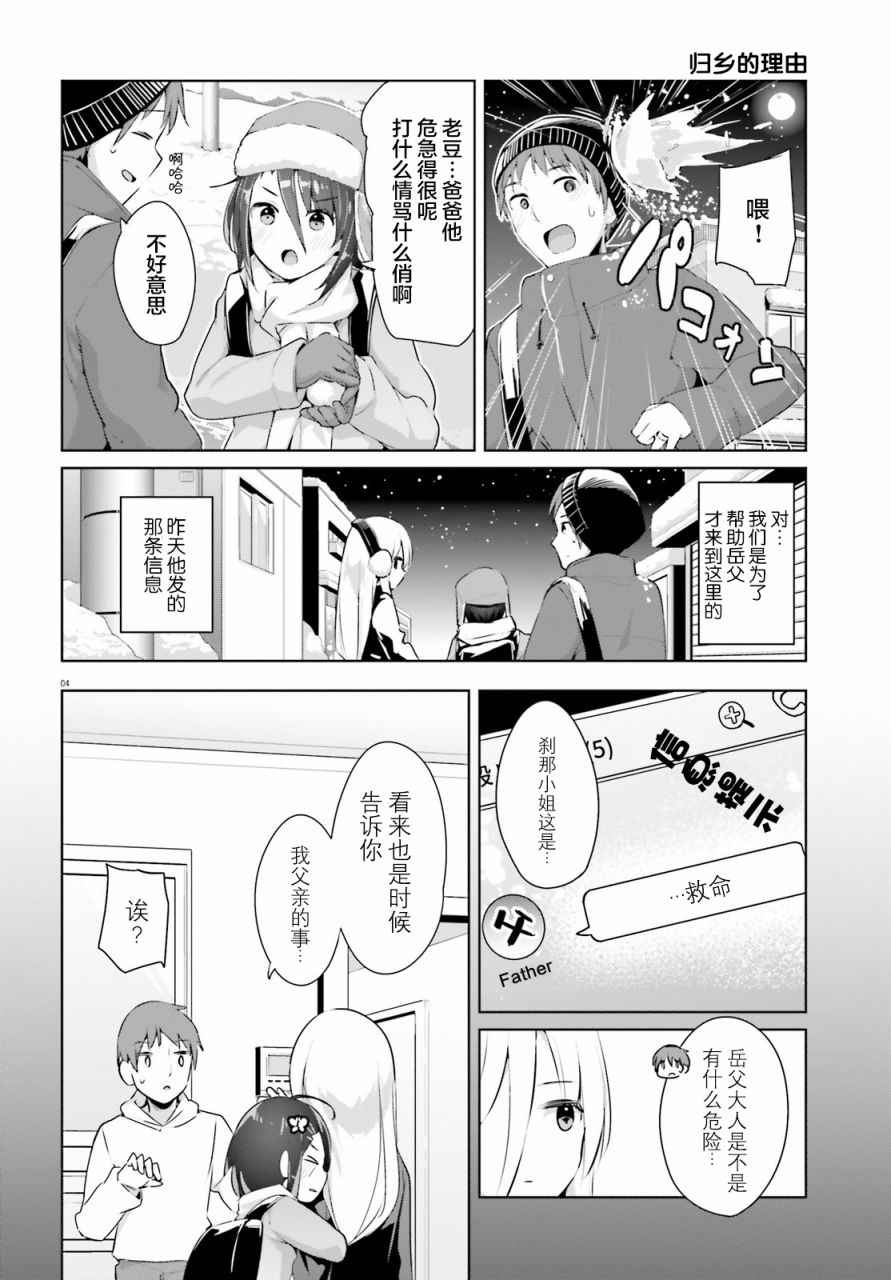 敬啟…我和殺手小姐結婚了: 17話 - 第5页