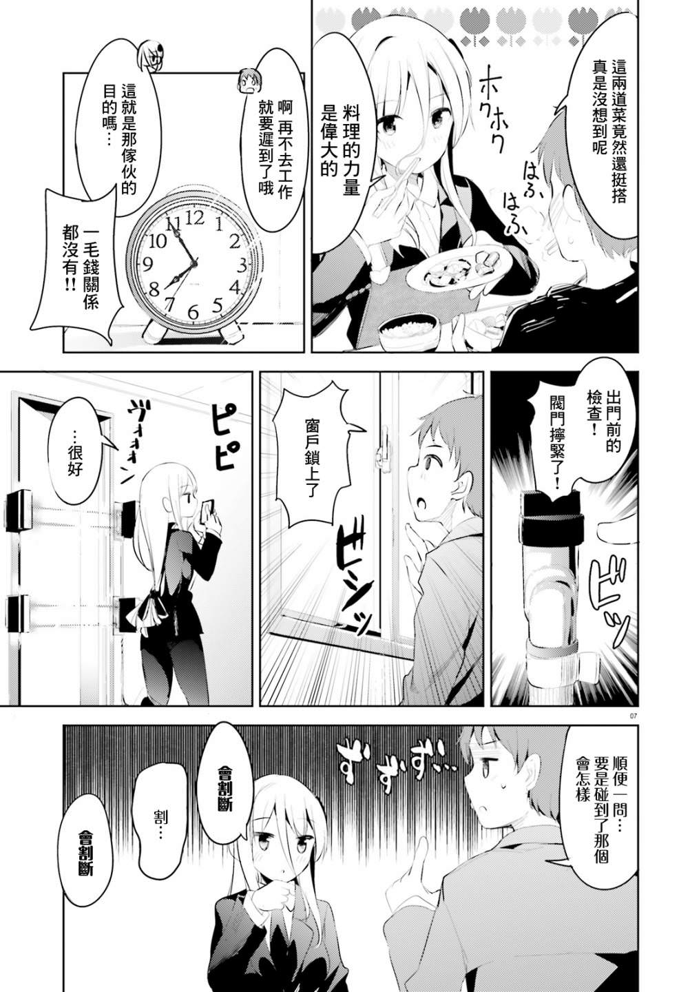 敬啟…我和殺手小姐結婚了: 02話 - 第7页