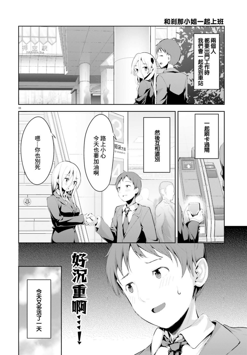 敬啟…我和殺手小姐結婚了: 02話 - 第8页