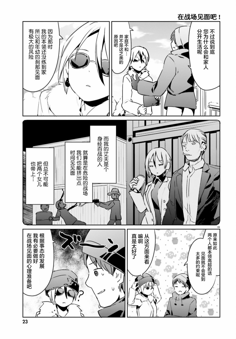 敬啟…我和殺手小姐結婚了: 22話 - 第9页