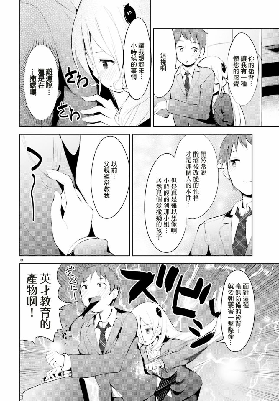 敬啟…我和殺手小姐結婚了: 03話 - 第5页