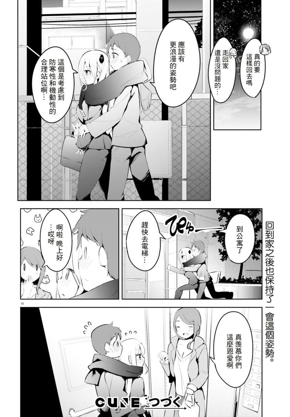 敬啟…我和殺手小姐結婚了: 03話 - 第17页