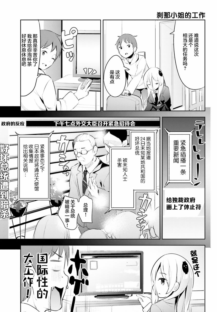 敬啟…我和殺手小姐結婚了: 09話 - 第4页