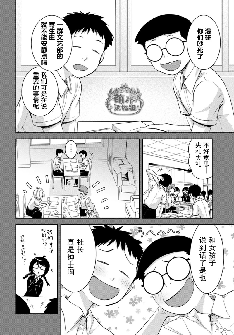 異世界悠閑荒野求生: 27話 - 第8页