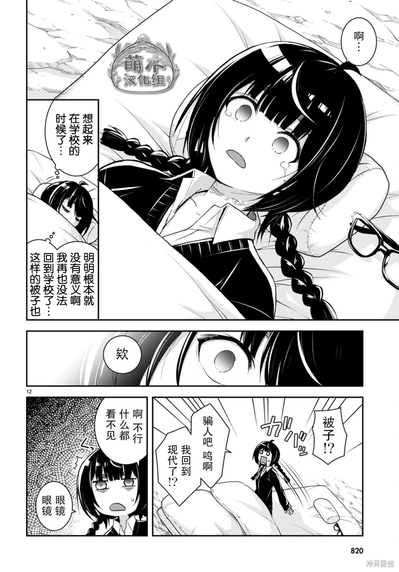 異世界悠閑荒野求生: 27話 - 第12页