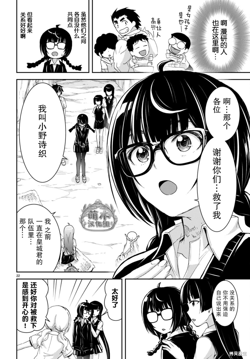 異世界悠閑荒野求生: 27話 - 第22页