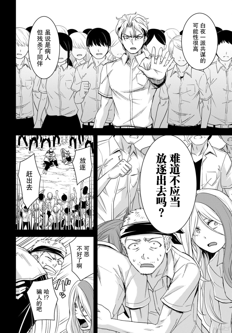 異世界悠閑荒野求生: 29話 - 第22页