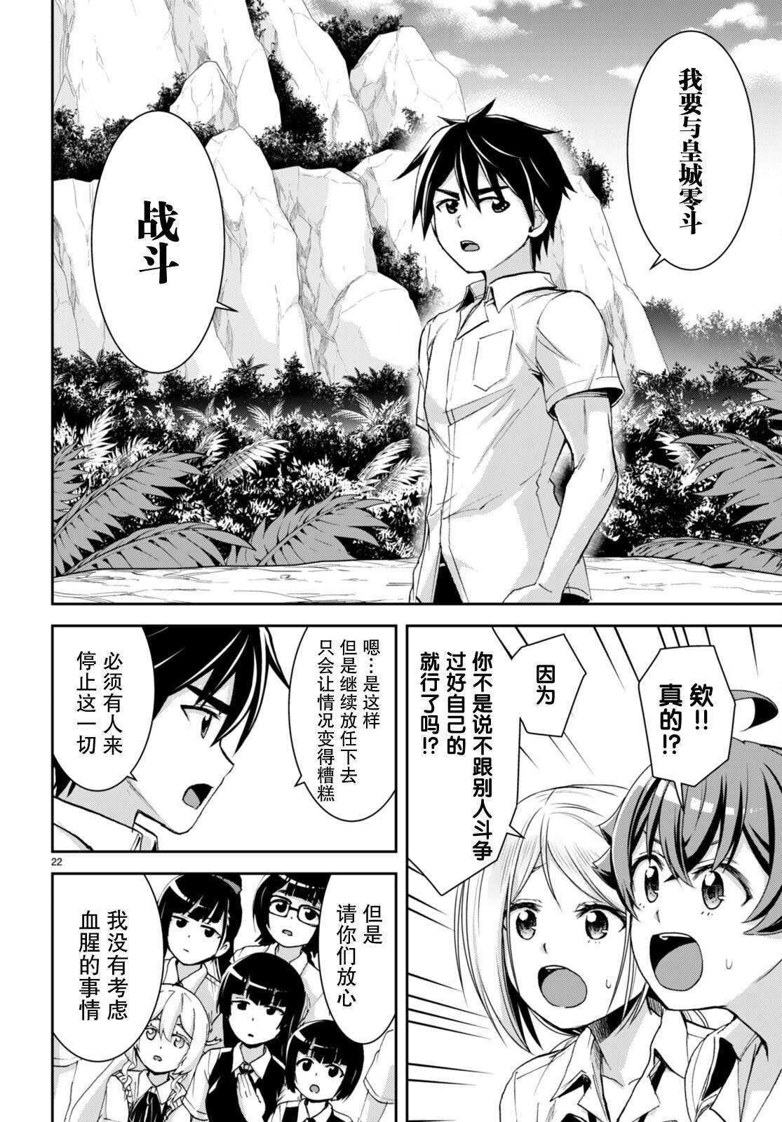 異世界悠閑荒野求生: 30話 - 第22页