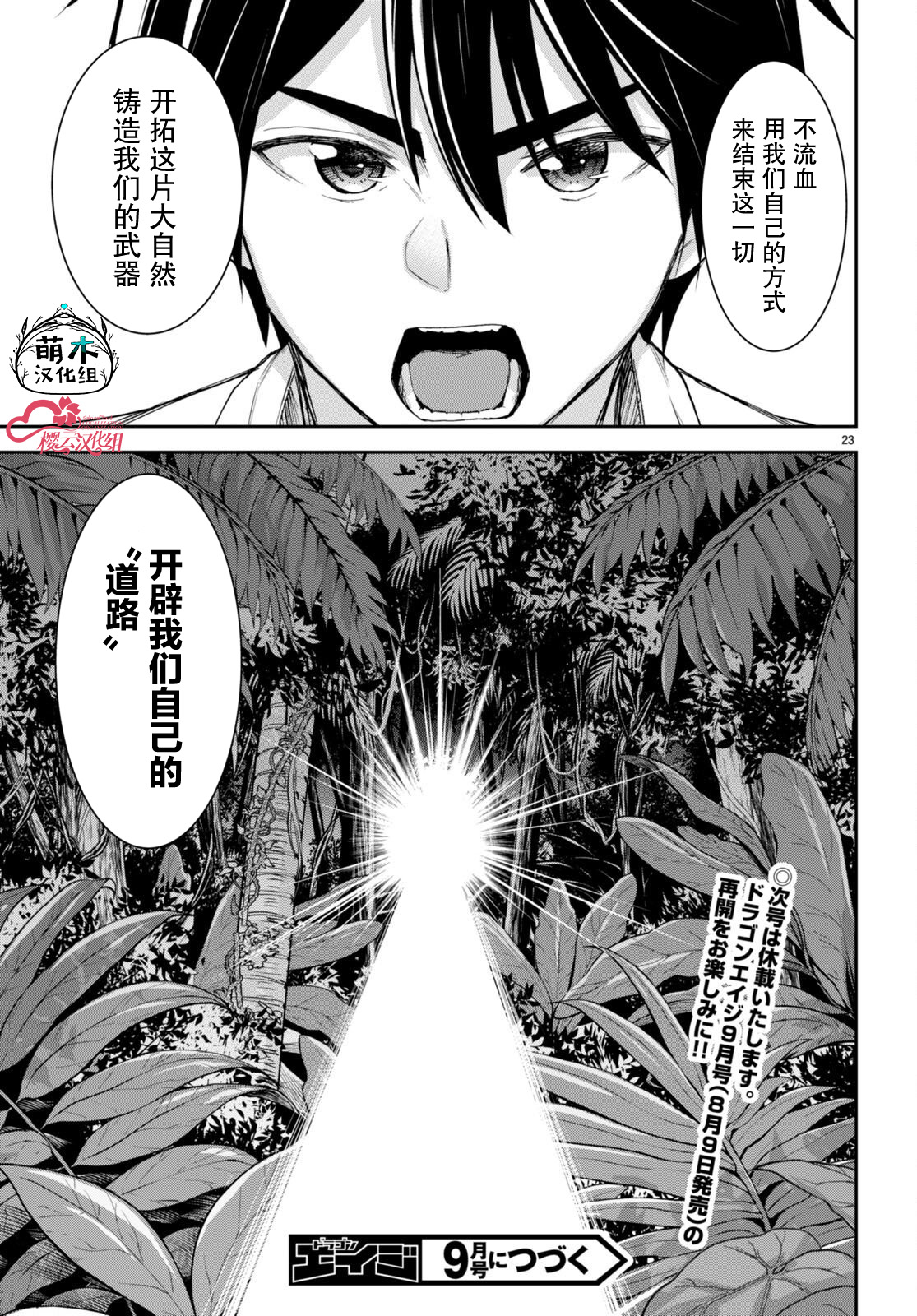 異世界悠閑荒野求生: 30話 - 第23页