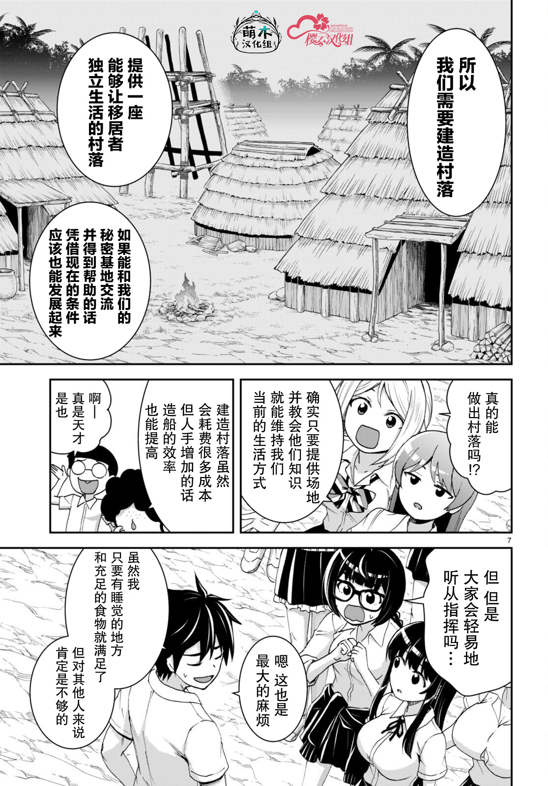 異世界悠閑荒野求生: 31話 - 第10页