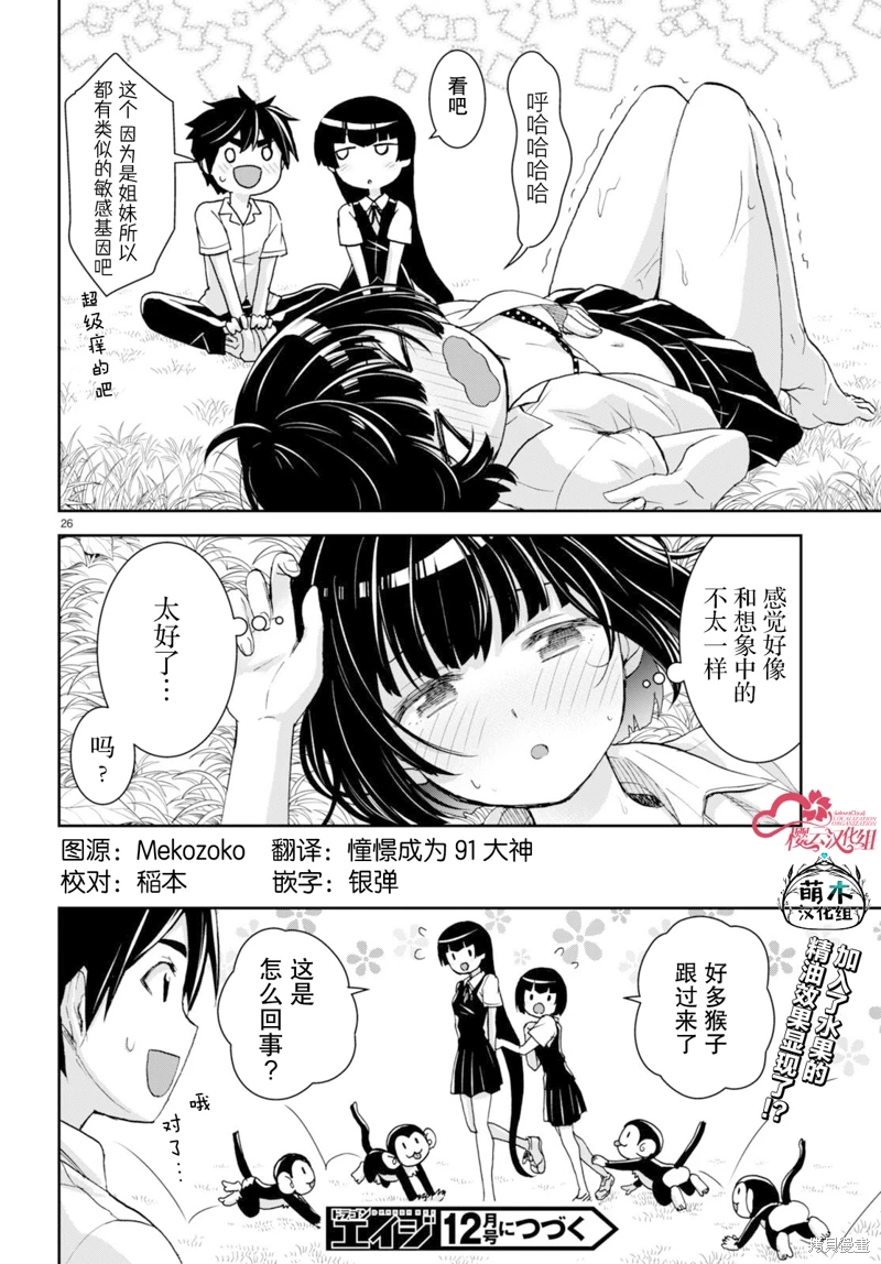 異世界悠閑荒野求生: 32話 - 第26页