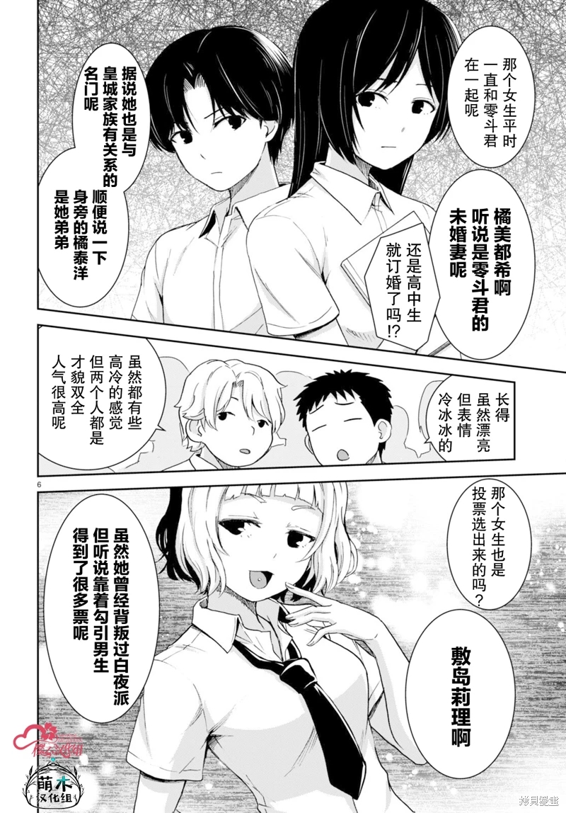 異世界悠閑荒野求生: 33話 - 第6页