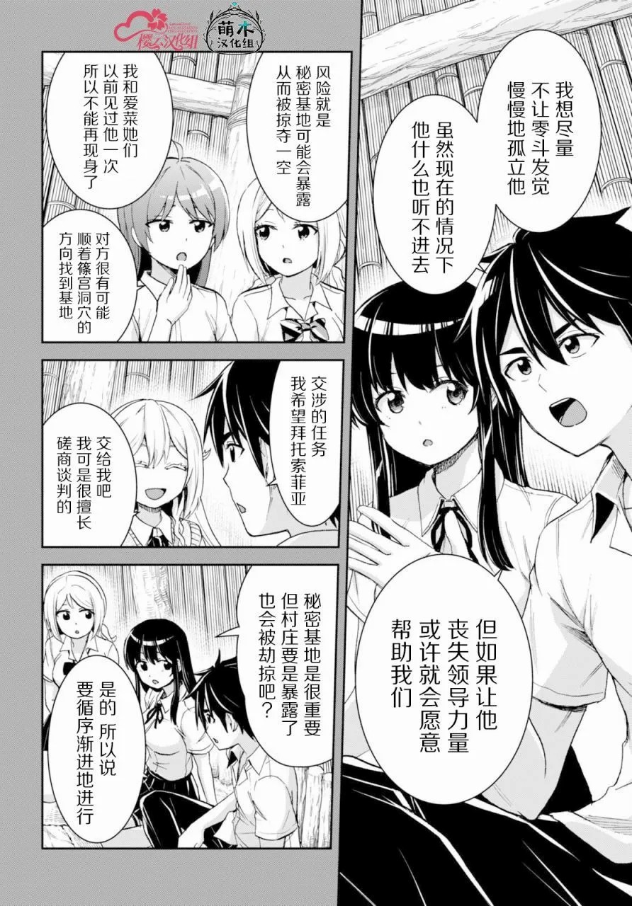 異世界悠閑荒野求生: 34話 - 第8页