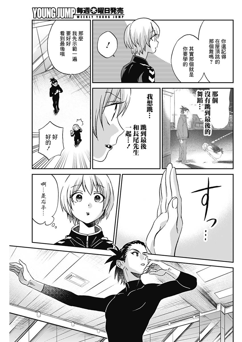 shadow cross: 02話 - 第25页