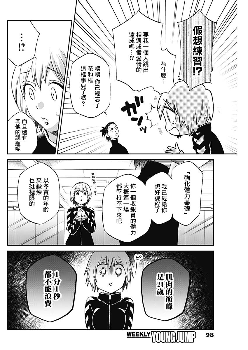 shadow cross: 02話 - 第28页