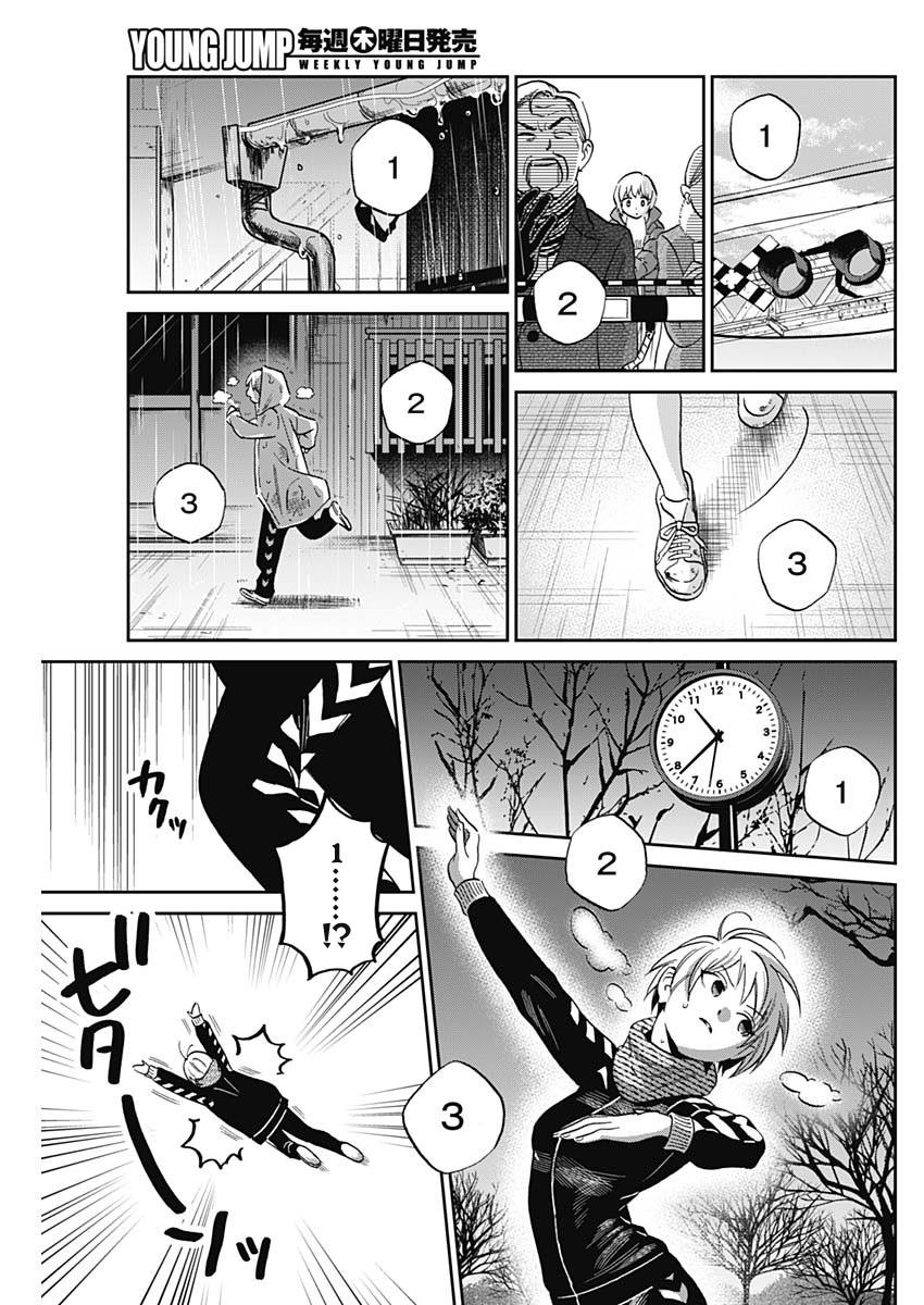 shadow cross: 02話 - 第31页